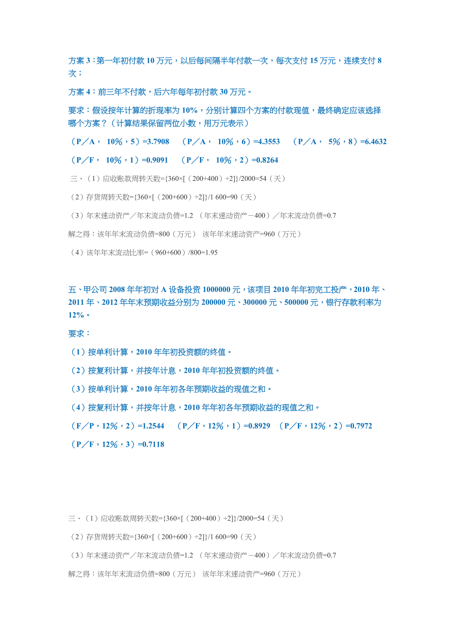 工商管理专业作业docx_第3页