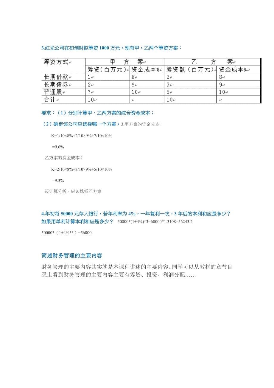 工商管理专业作业docx_第5页