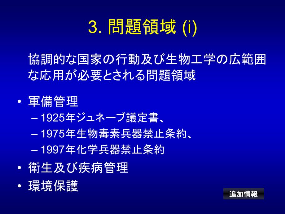 《生物工学関国际规制》-精选课件（公开PPT）_第4页