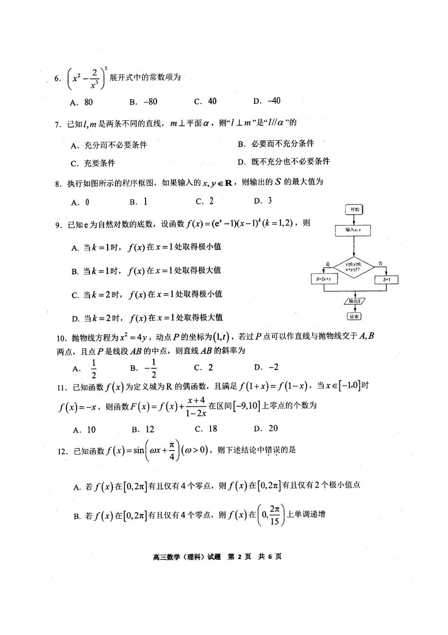 广东省肇庆市2020届高中毕业班第二次统一检测数学（理科）试题（扫描版）_第2页