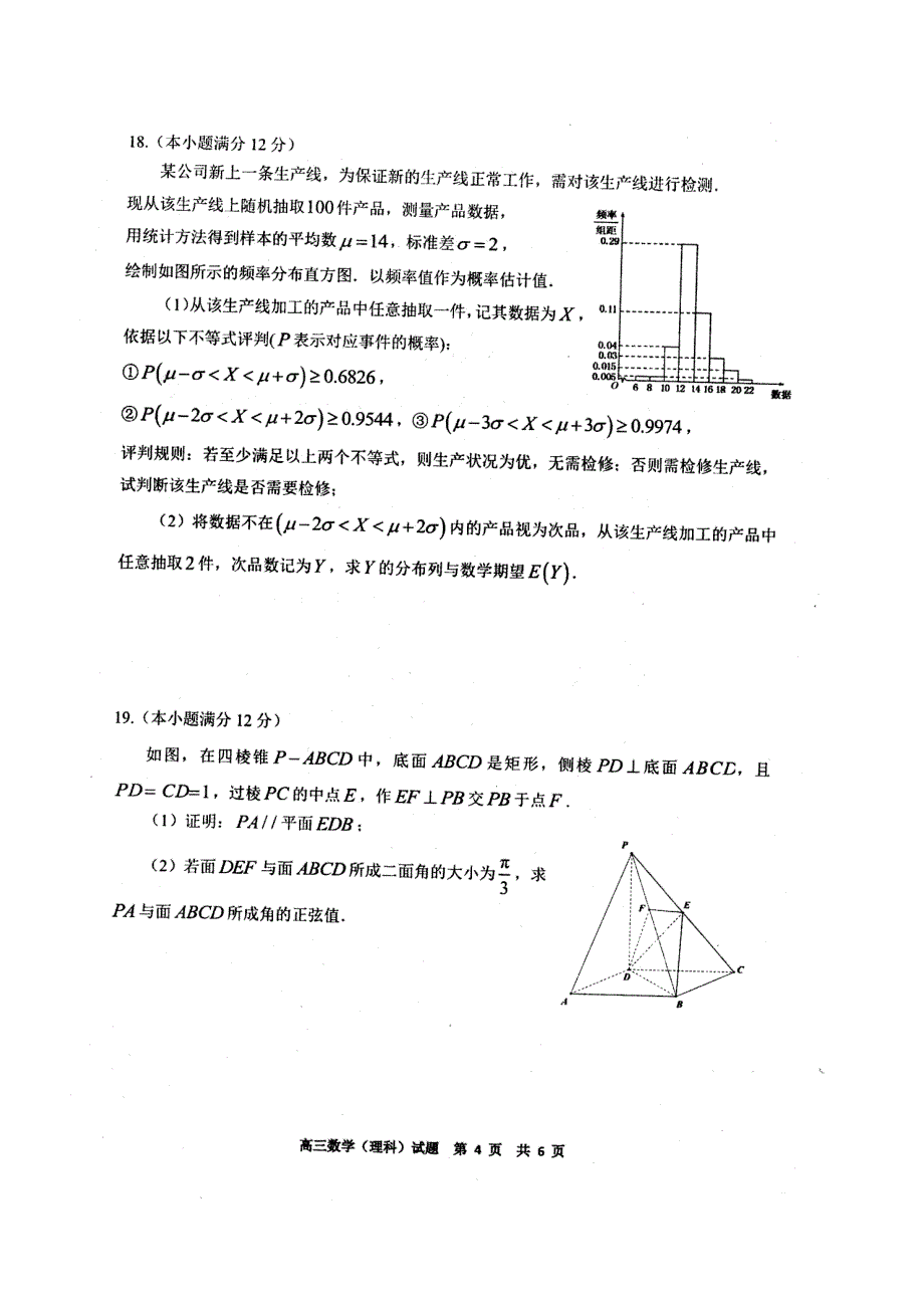 广东省肇庆市2020届高中毕业班第二次统一检测数学（理科）试题（扫描版）_第4页