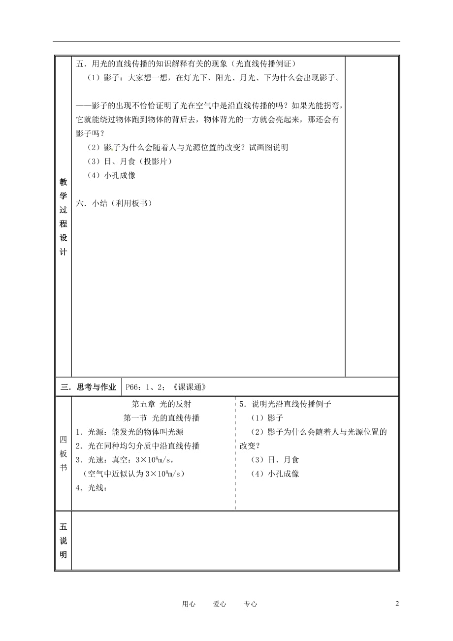 黑龙江省虎林市八五零农场学校九年级物理复习《第五章 光的反射》教案 人教新课标版.doc_第2页