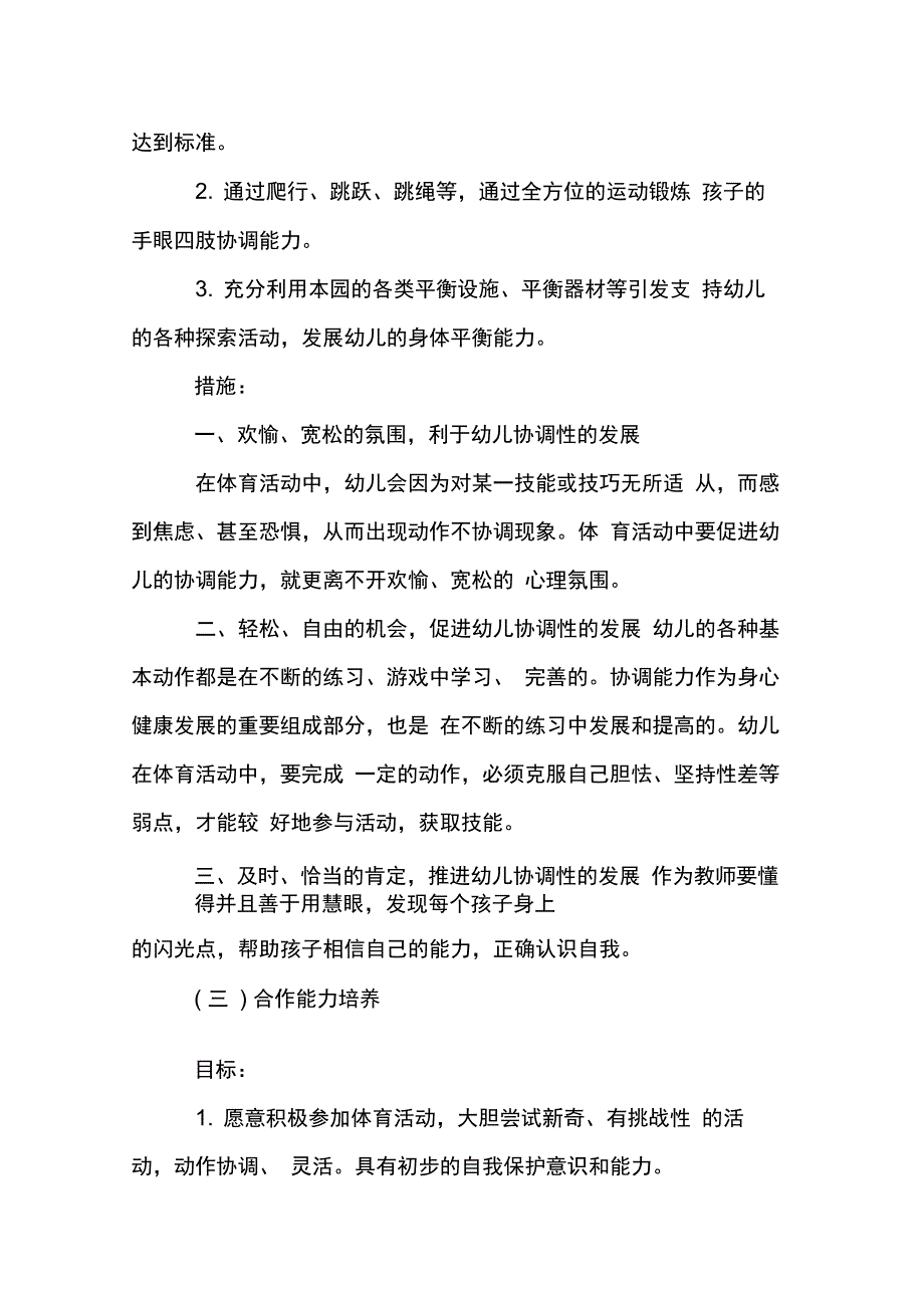 202X年幼儿园科学课题计划_第2页