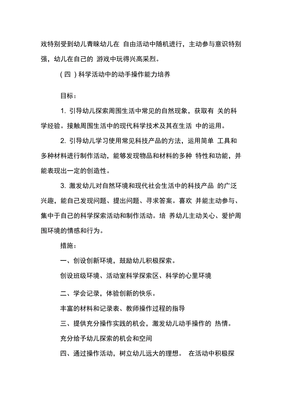 202X年幼儿园科学课题计划_第4页