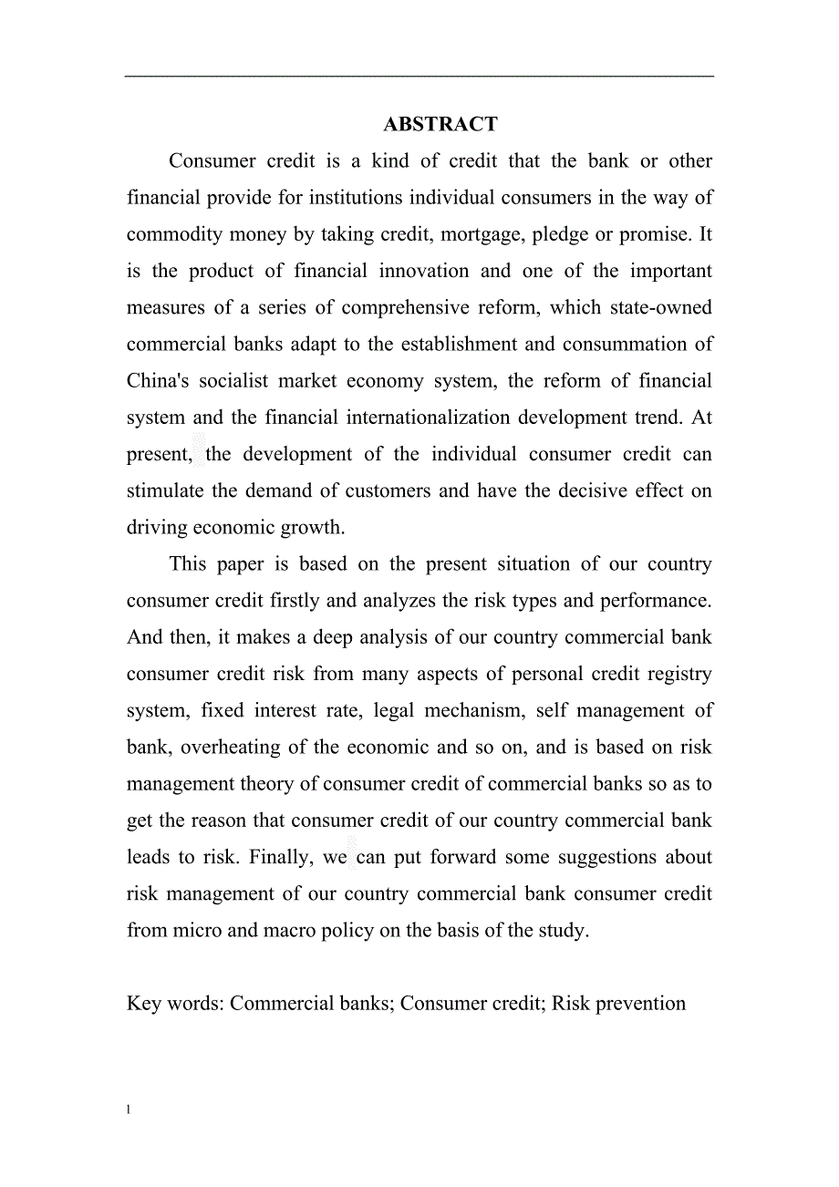 《我国商业银行消费信贷的风险分析与对策研究》-公开DOC·毕业论文_第2页