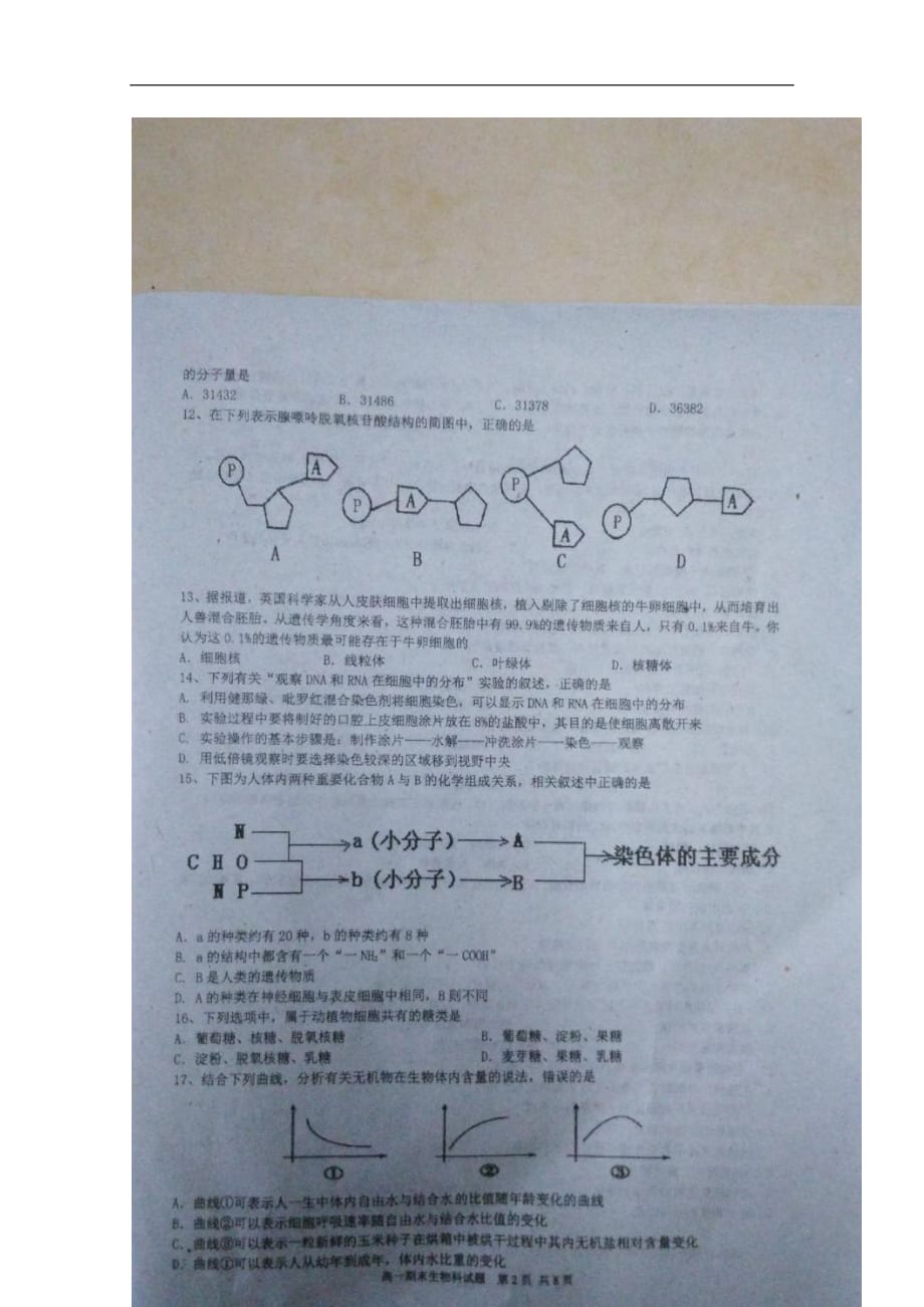 广东省高一生物上学期期末考试试题（扫描版）_第2页