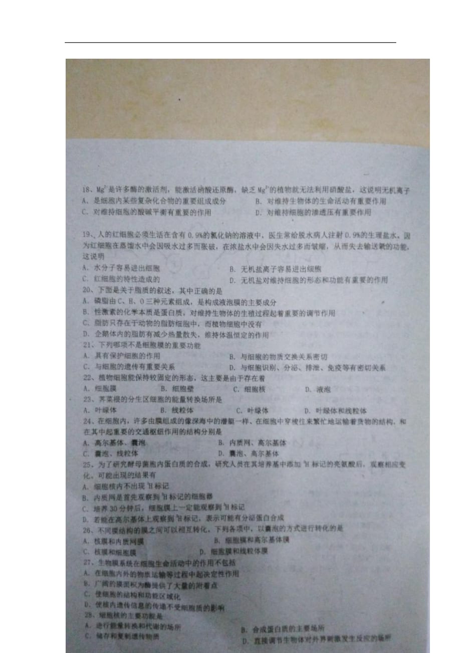 广东省高一生物上学期期末考试试题（扫描版）_第3页