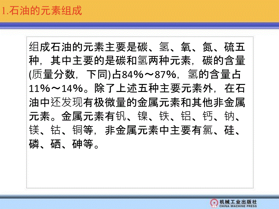 第五章 液体燃料燃烧知识讲解_第4页