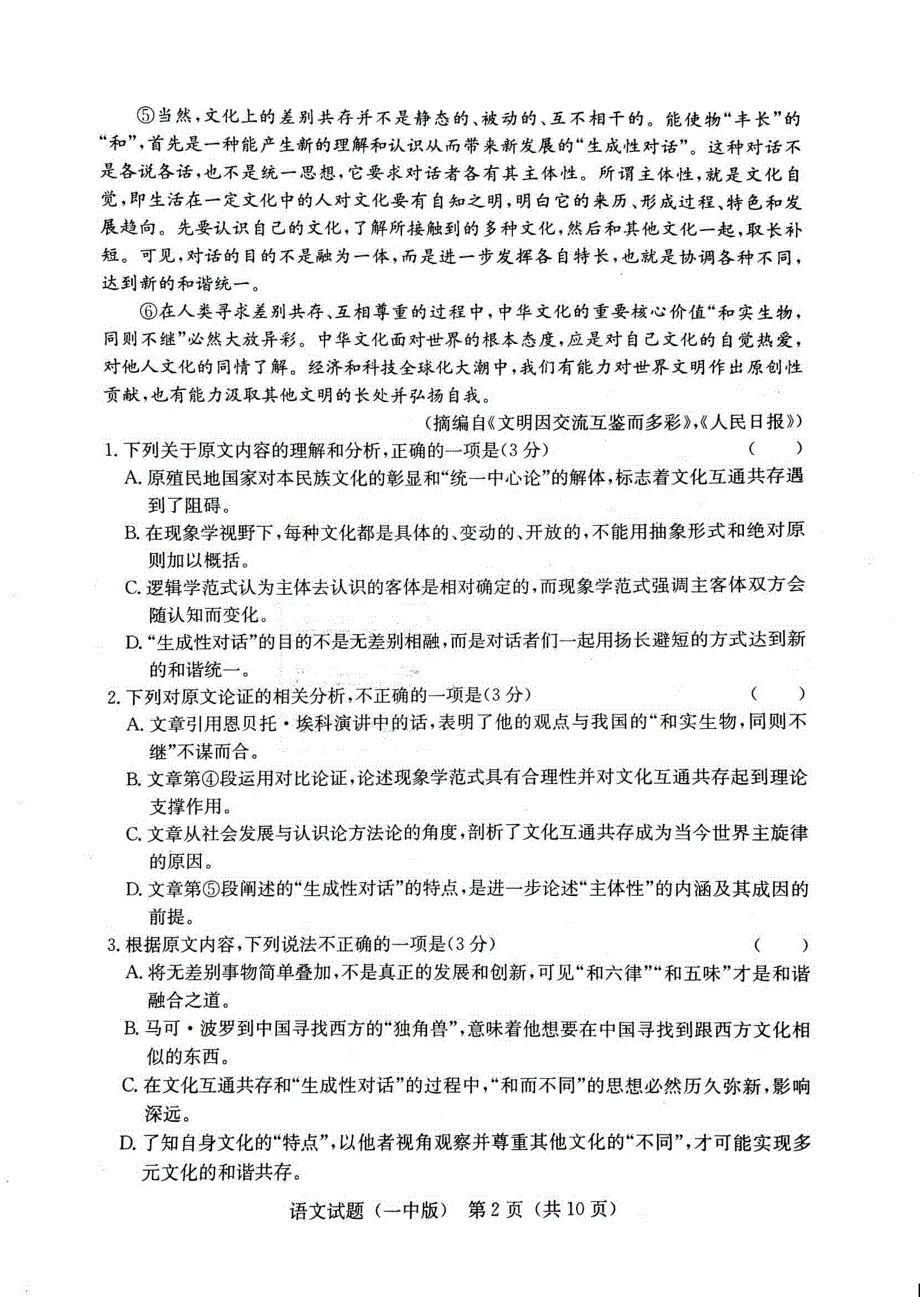 湖南省2019届高三下学期高考模拟卷（一）语文（扫描版）_第2页