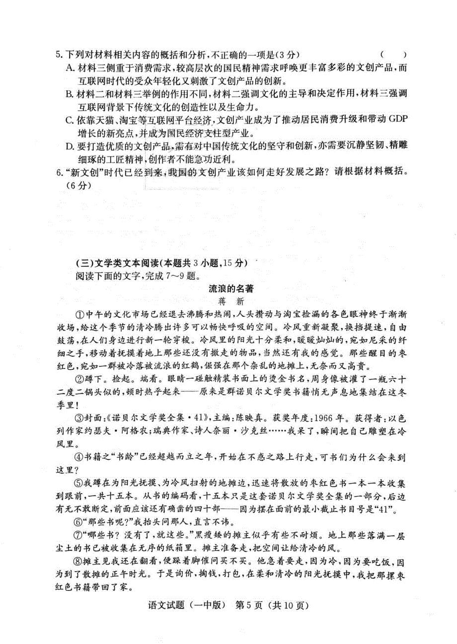 湖南省2019届高三下学期高考模拟卷（一）语文（扫描版）_第5页