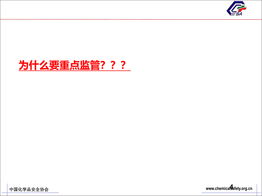 南京江北新区重点危险化学品企业两重点一重大培训_第4页