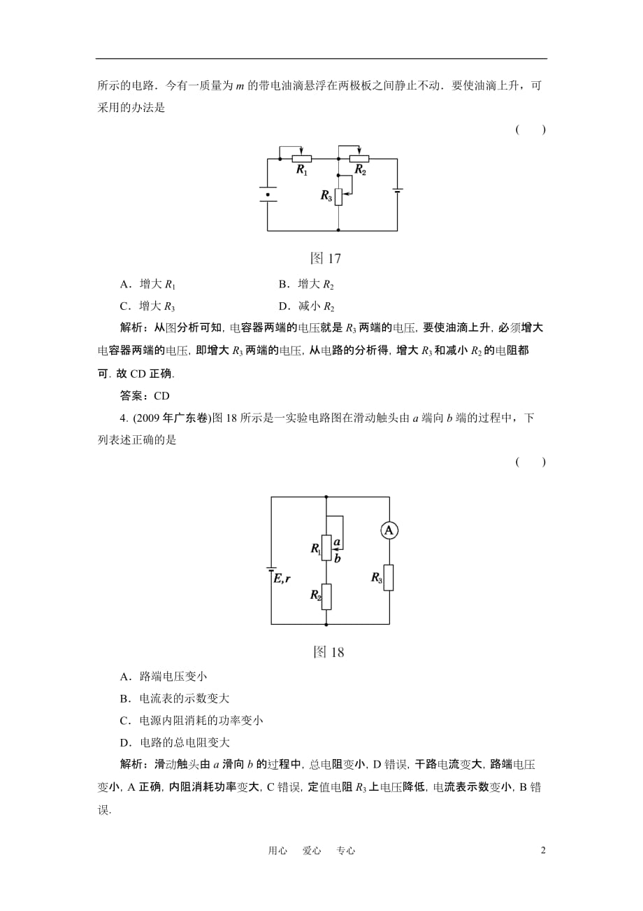 高中物理 第2单元闭合电路欧姆定律测试题.doc_第2页