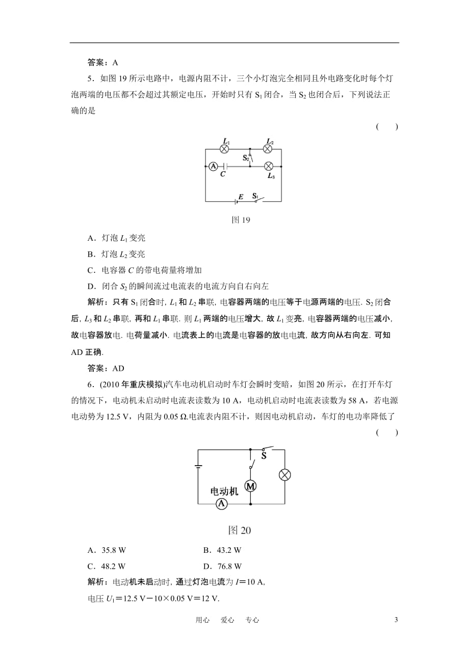 高中物理 第2单元闭合电路欧姆定律测试题.doc_第3页