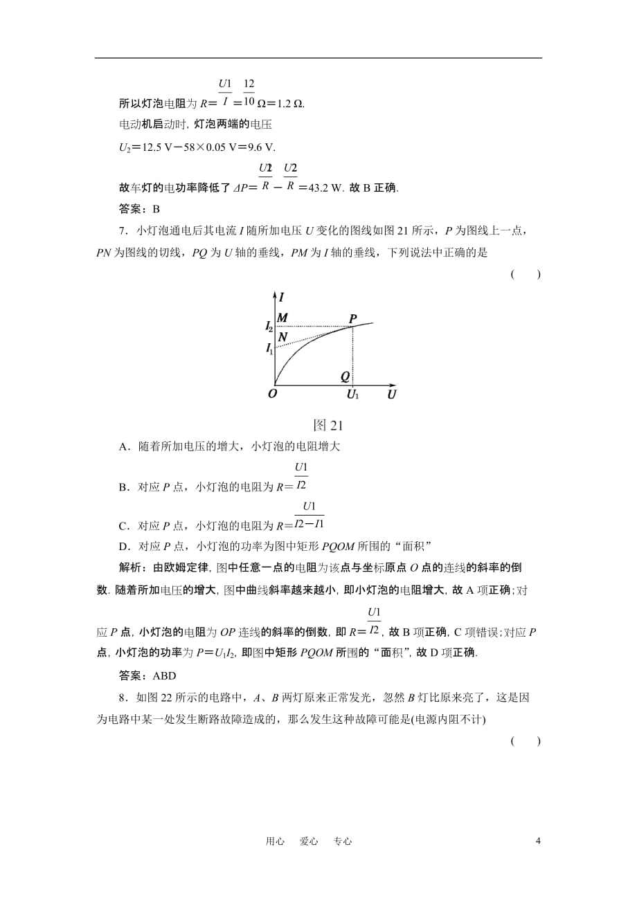 高中物理 第2单元闭合电路欧姆定律测试题.doc_第4页