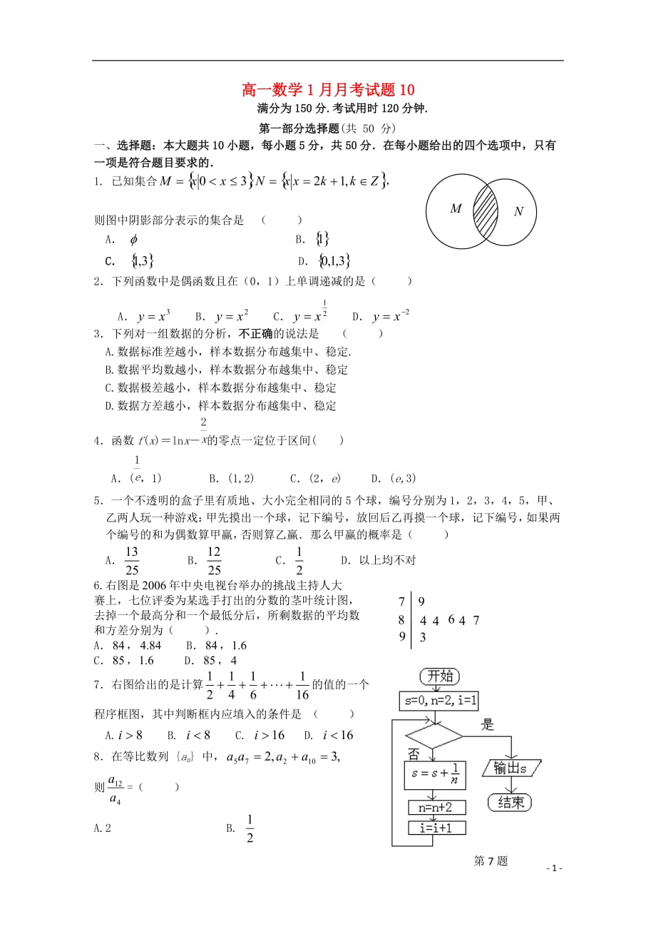 广东省江门市普通高中高一数学1月月考试题10_第1页