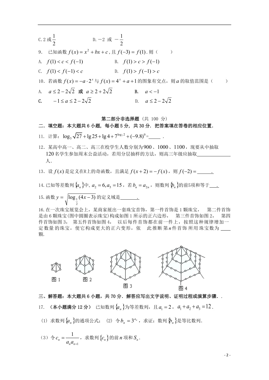 广东省江门市普通高中高一数学1月月考试题10_第2页