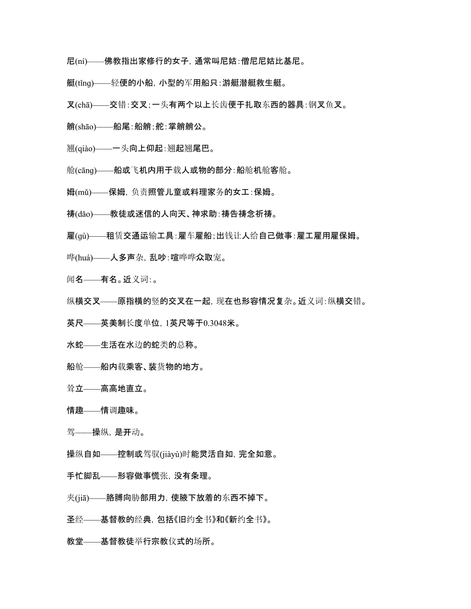 部编版五年级下册语文第18课《威尼斯的小艇》课文原文、知识点及教案.pdf_第2页