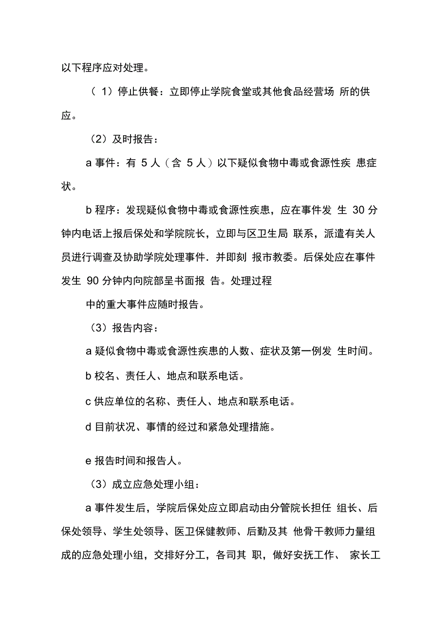 202X年卫生防疫制度汇总_第2页