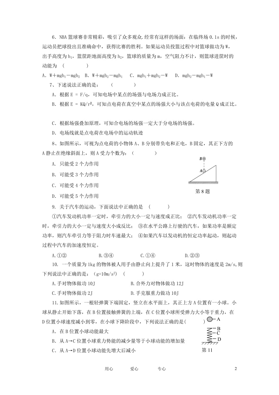 安徽省泗县2012-2013学年高二物理上学期第二次月考试题新人教版.doc_第2页