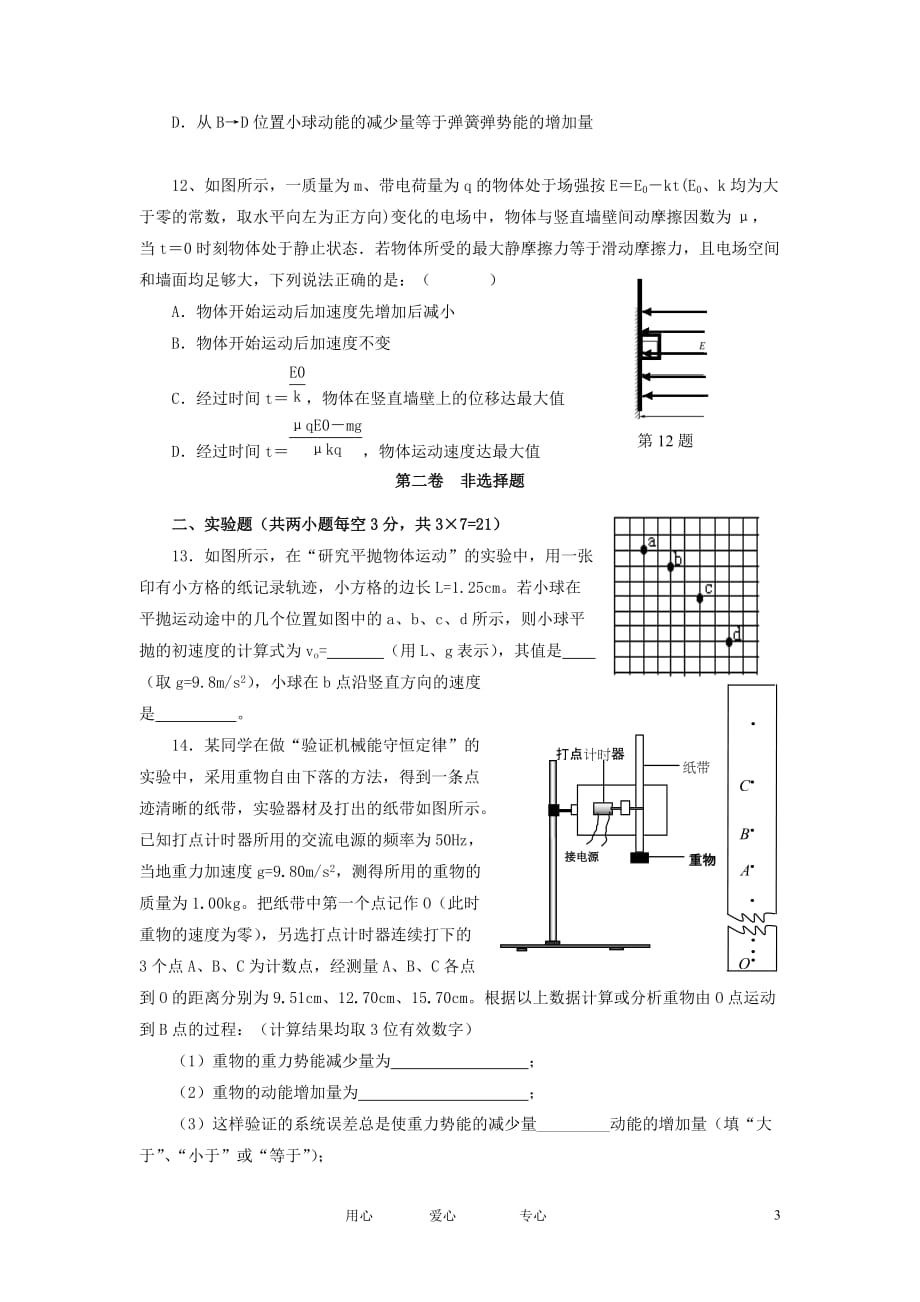安徽省泗县2012-2013学年高二物理上学期第二次月考试题新人教版.doc_第3页