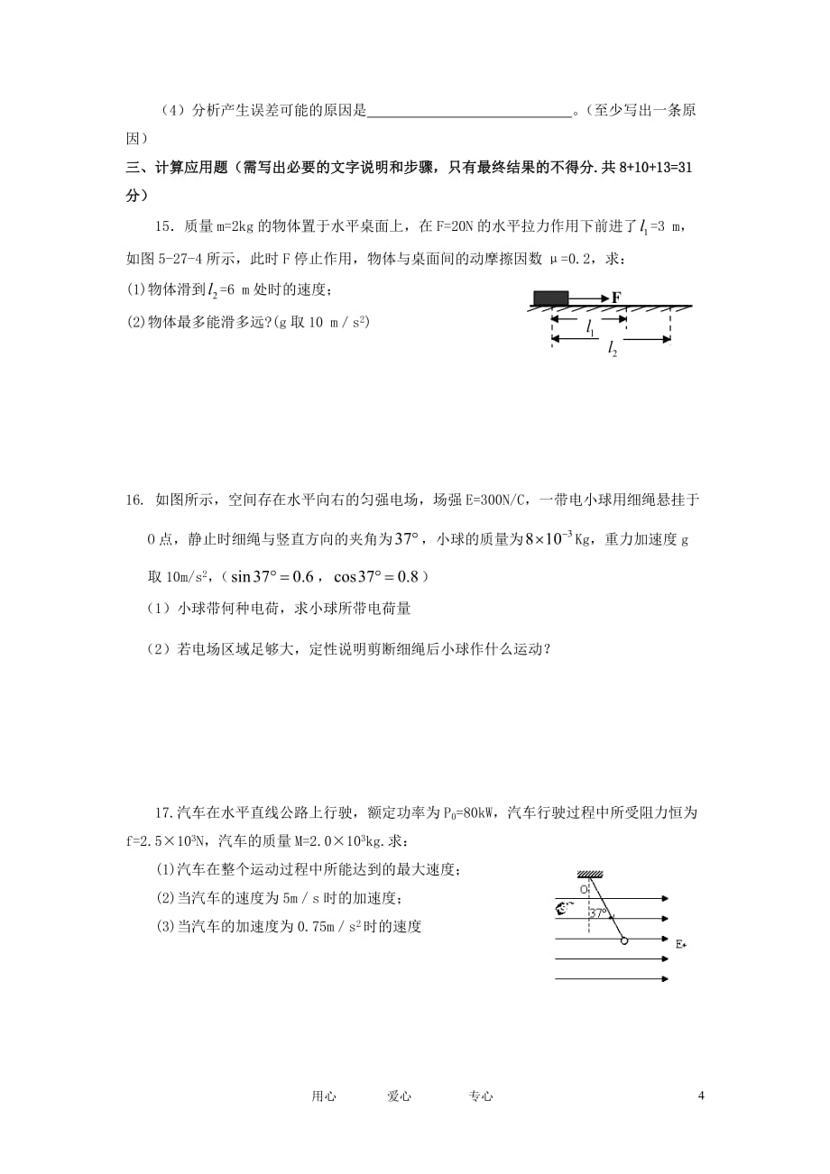 安徽省泗县2012-2013学年高二物理上学期第二次月考试题新人教版.doc_第4页