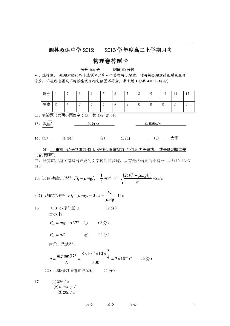 安徽省泗县2012-2013学年高二物理上学期第二次月考试题新人教版.doc_第5页