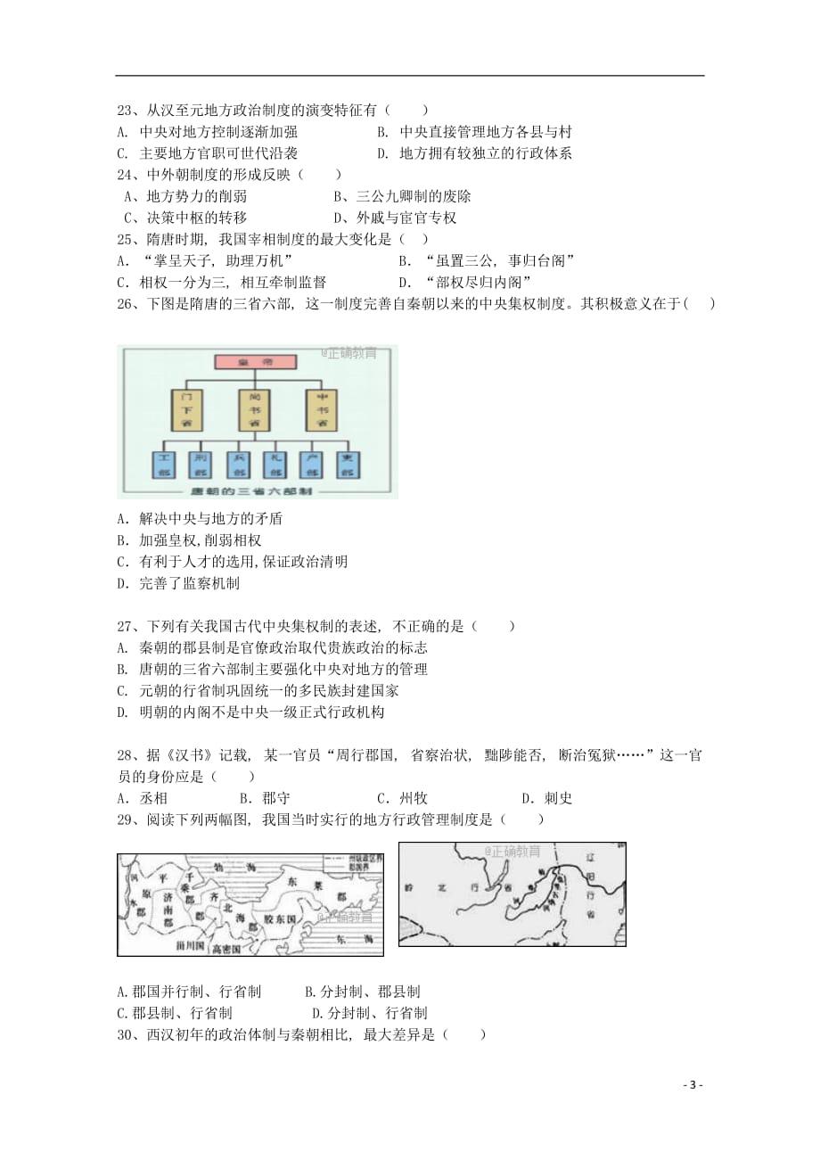 辽宁省凌源市高一历史10月月考试题_第3页