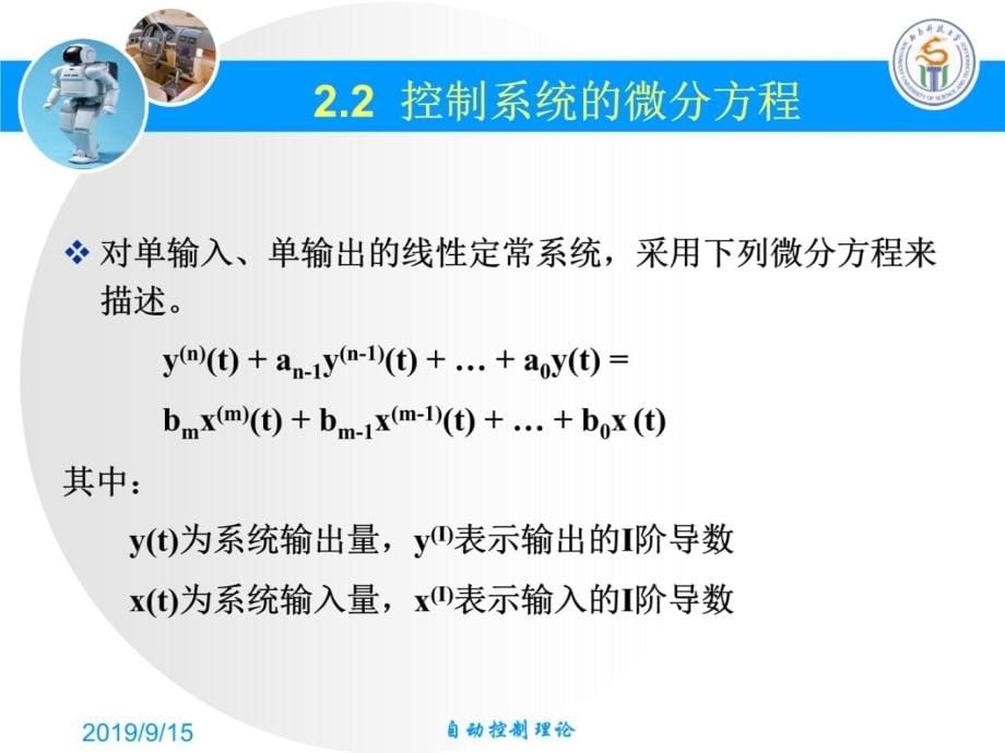 第2章控制系统的数学模型讲解材料_第5页