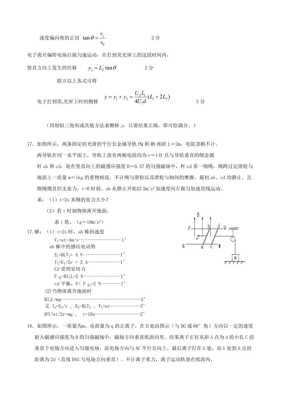 高二物理第一学期期末试卷 新人教版.doc_第5页