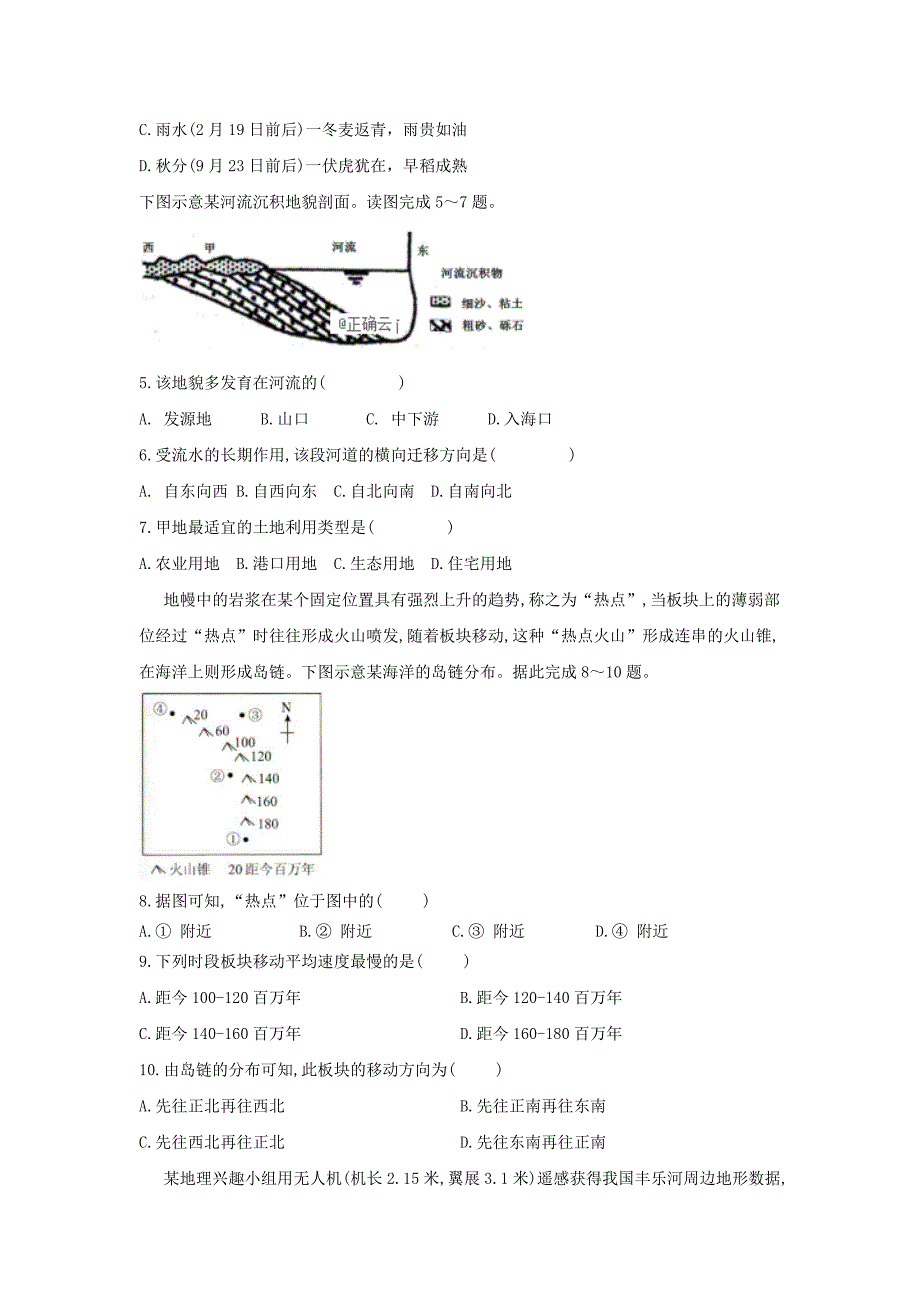 湖南省株洲市茶陵二中2019-2020学年高二地理上学期第二次月考试题高考[含答案].doc_第2页