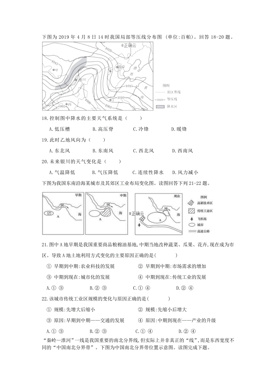 湖南省株洲市茶陵二中2019-2020学年高二地理上学期第二次月考试题高考[含答案].doc_第4页