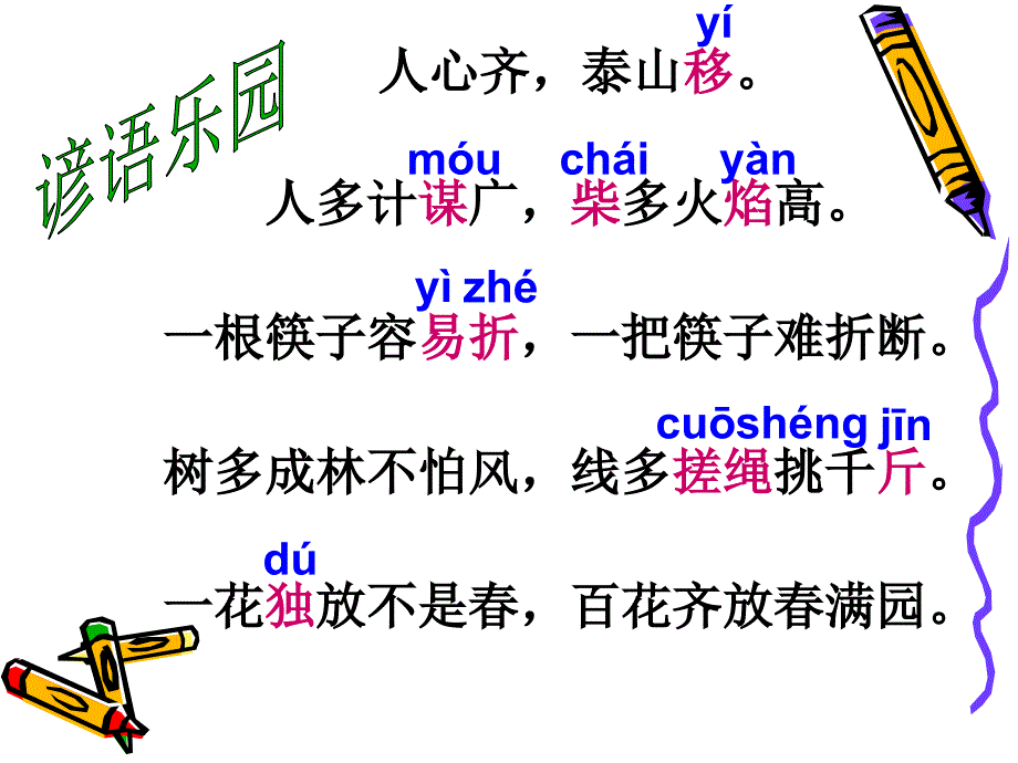 《人教版语文二年级识字课件》-精选课件（公开PPT）_第4页