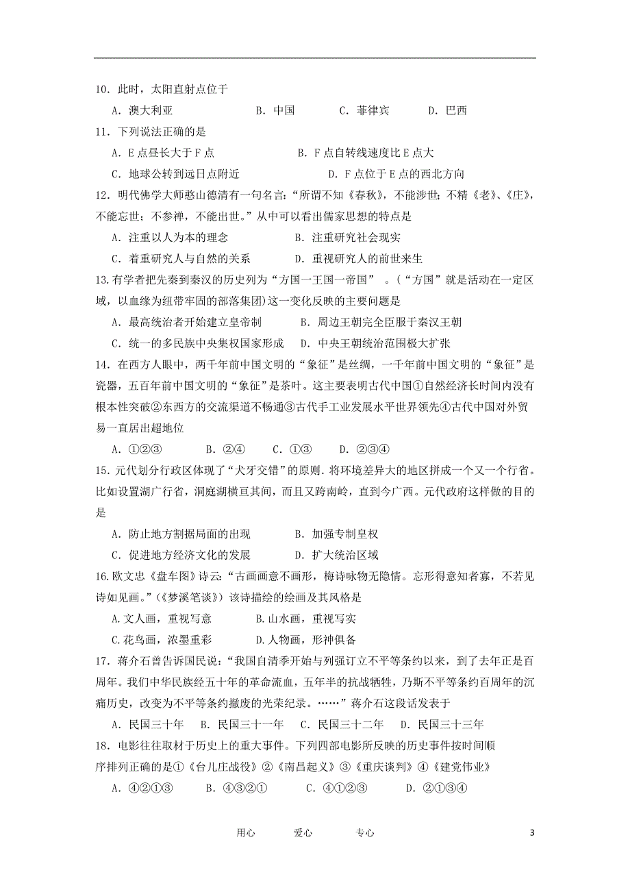 甘肃省天水一中、甘谷一中2012届高三文综第八次检测（联考）【会员独享】.doc_第3页