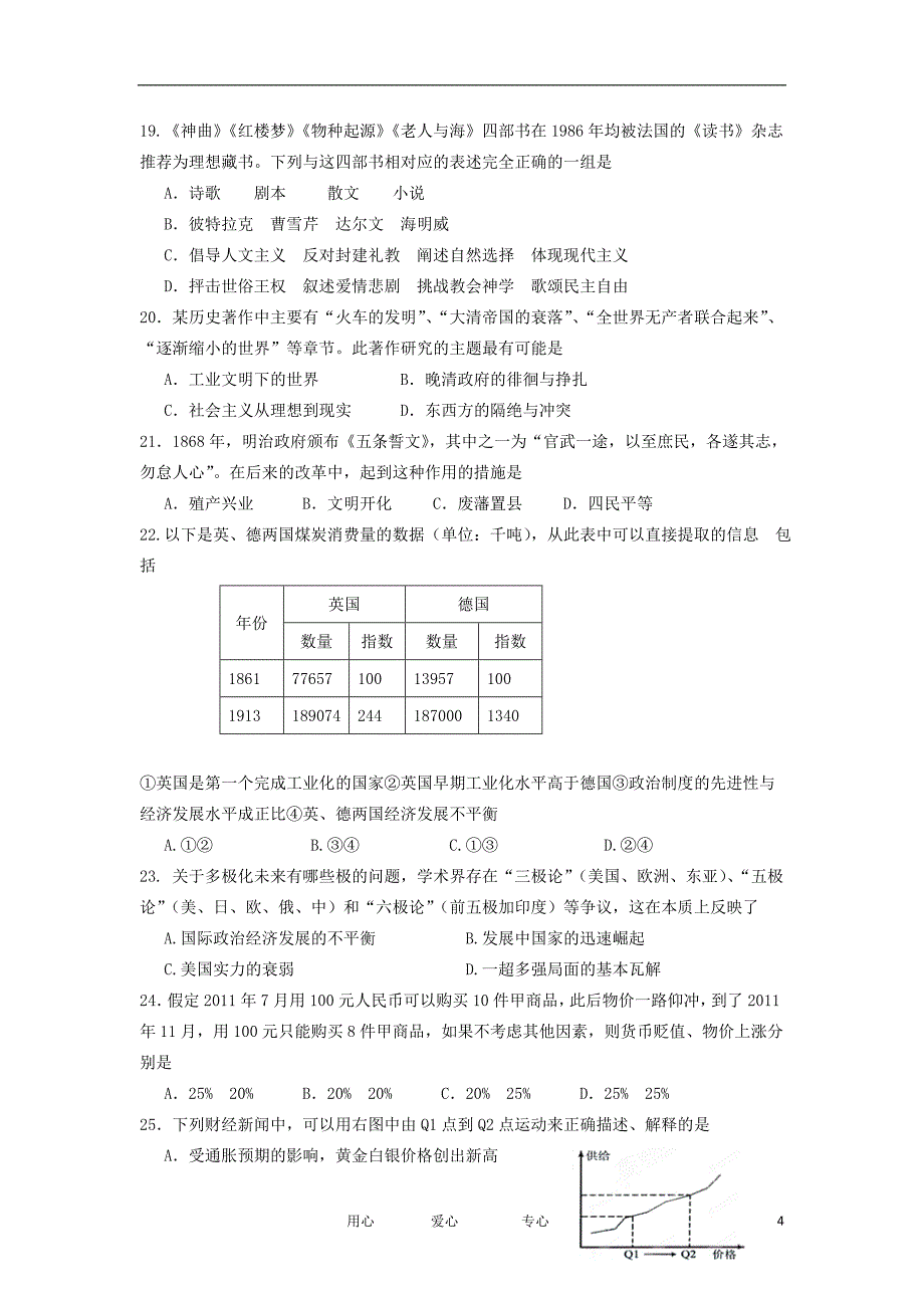 甘肃省天水一中、甘谷一中2012届高三文综第八次检测（联考）【会员独享】.doc_第4页