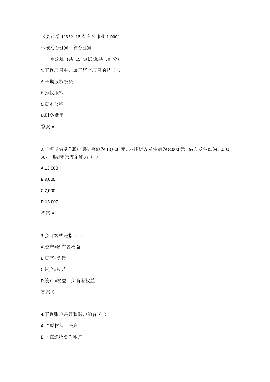 川大《会计学1133》19秋在线作业1答案_第1页