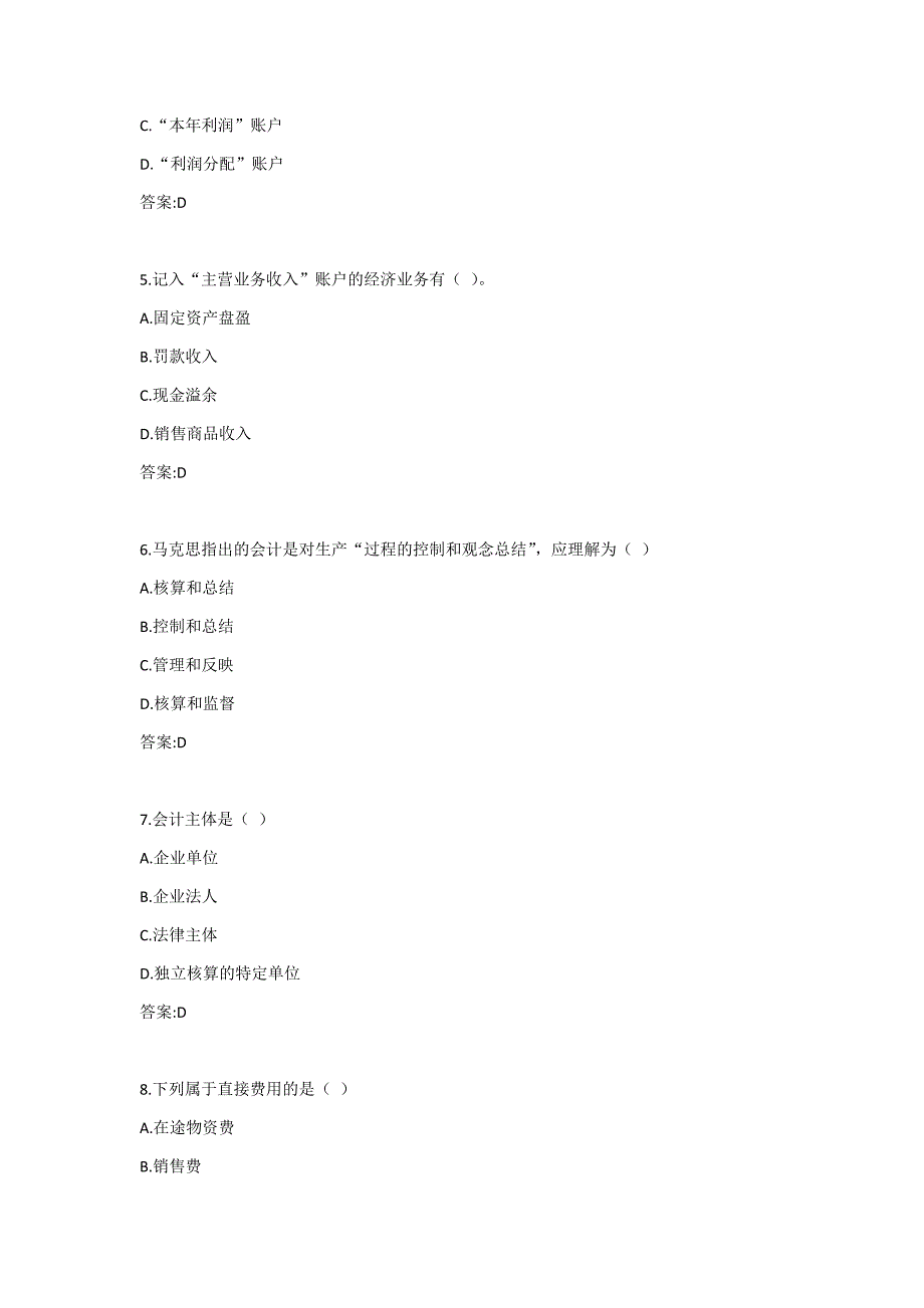 川大《会计学1133》19秋在线作业1答案_第2页