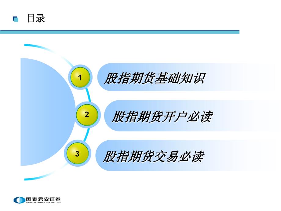 股指期货培训客户初级班教学提纲_第2页