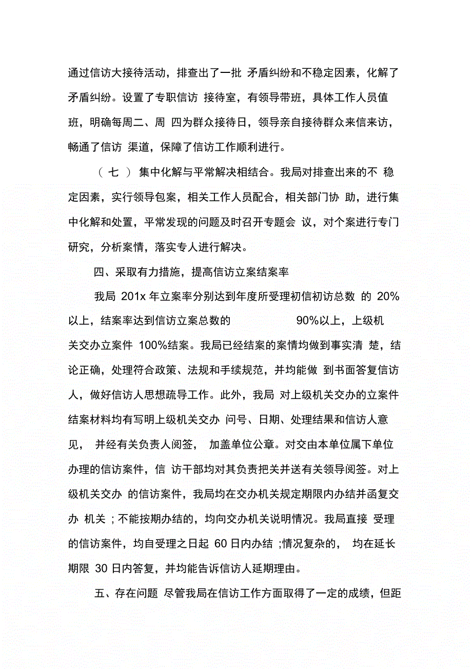 202X年卫生院信访工作总结_第4页