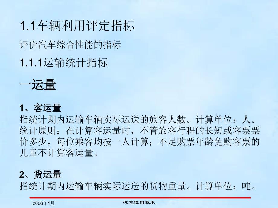 第一章车辆利用和管理评价定额及指标教学内容_第2页