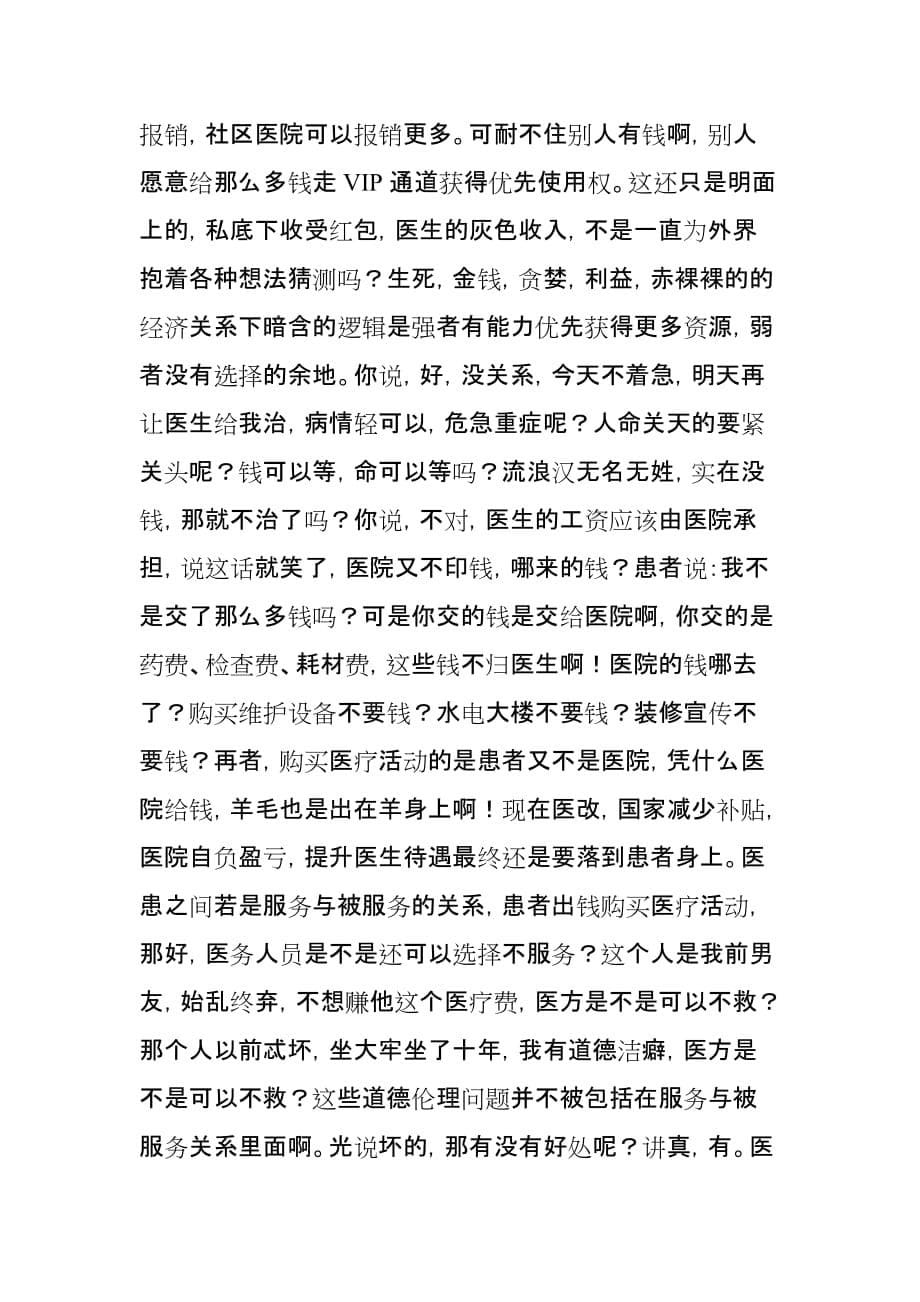 医疗行业是不是一个服务行业.doc_第5页