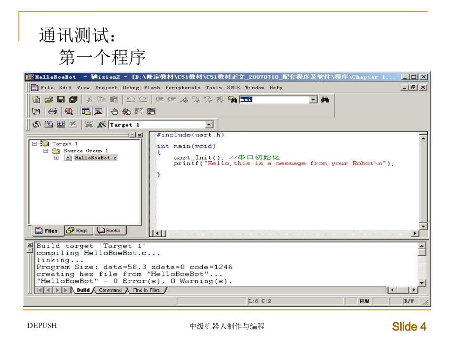 华中科技大学C51单片机应用与C语言程序设计课件-总纲_第4页