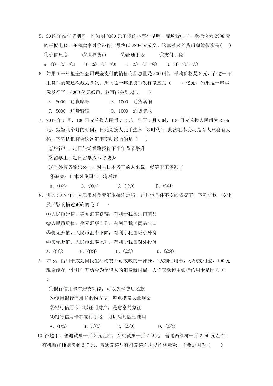 福建省2019-2020学年高一政治上学期月考试题[含答案].pdf_第2页