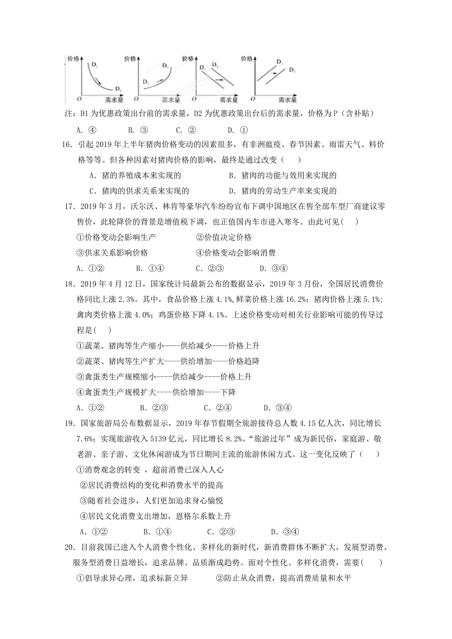 福建省2019-2020学年高一政治上学期月考试题[含答案].pdf_第4页