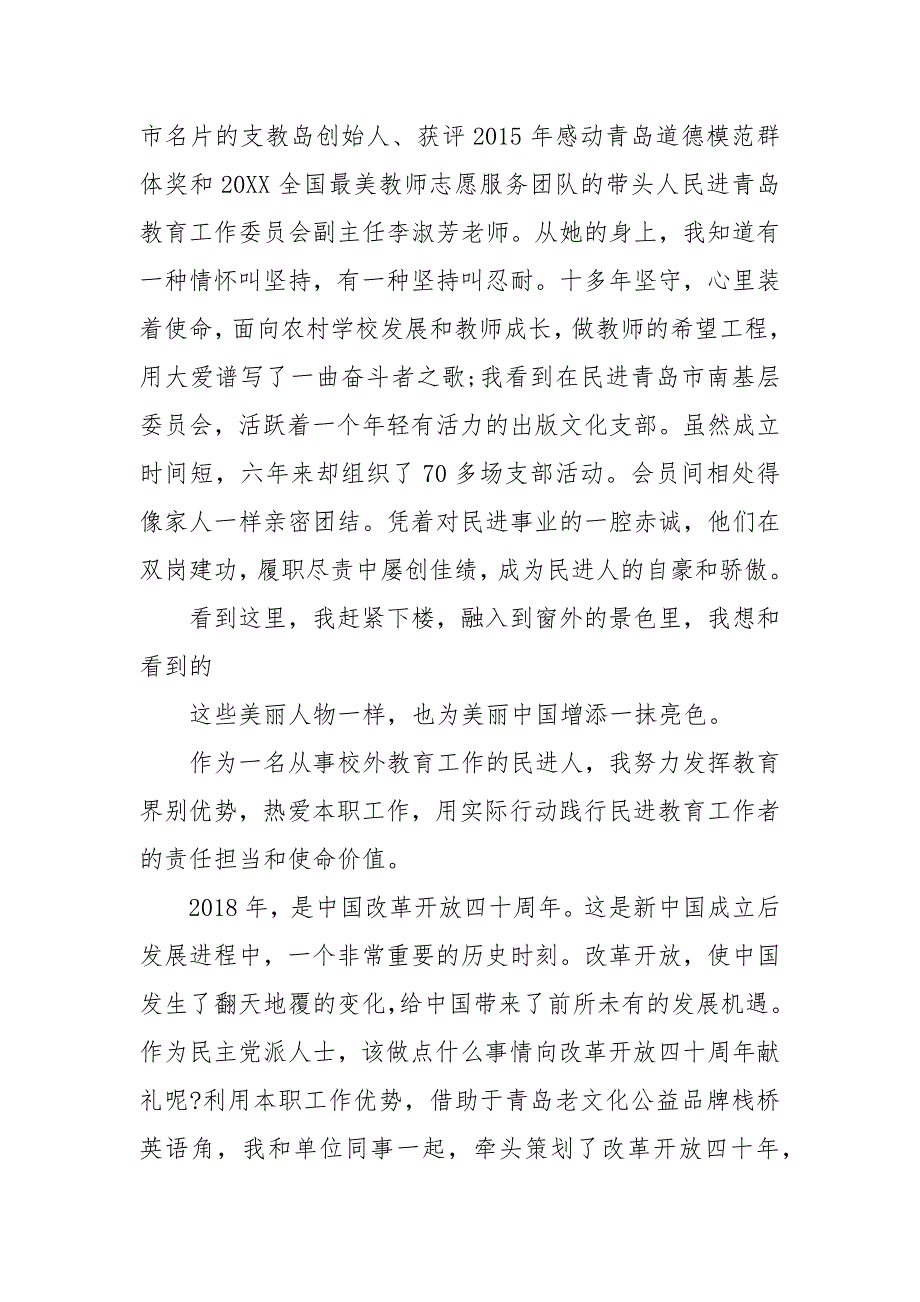 精选祖国七十周年华诞个人心得体会五篇_第2页