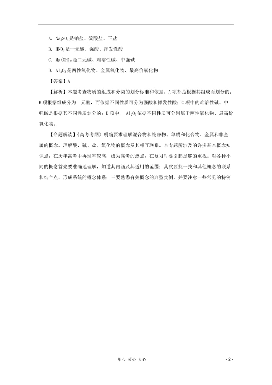 2012高考化学 名师预测试题知识点01 物质的组成与分类.doc_第2页