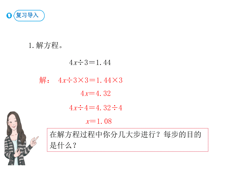 人教版五年级上册数学课件 简易方程 第12课时 解方程（五） - 副本 (共17张PPT)_第2页