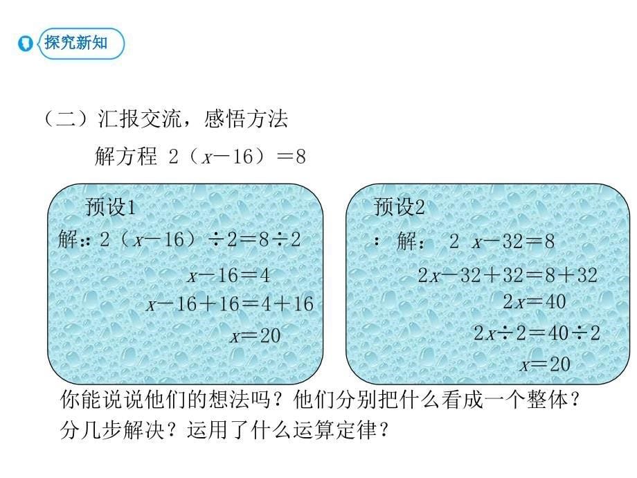 人教版五年级上册数学课件 简易方程 第12课时 解方程（五） - 副本 (共17张PPT)_第5页