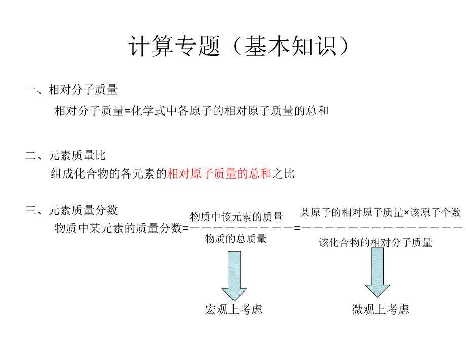 初中化学式计算专题_第1页