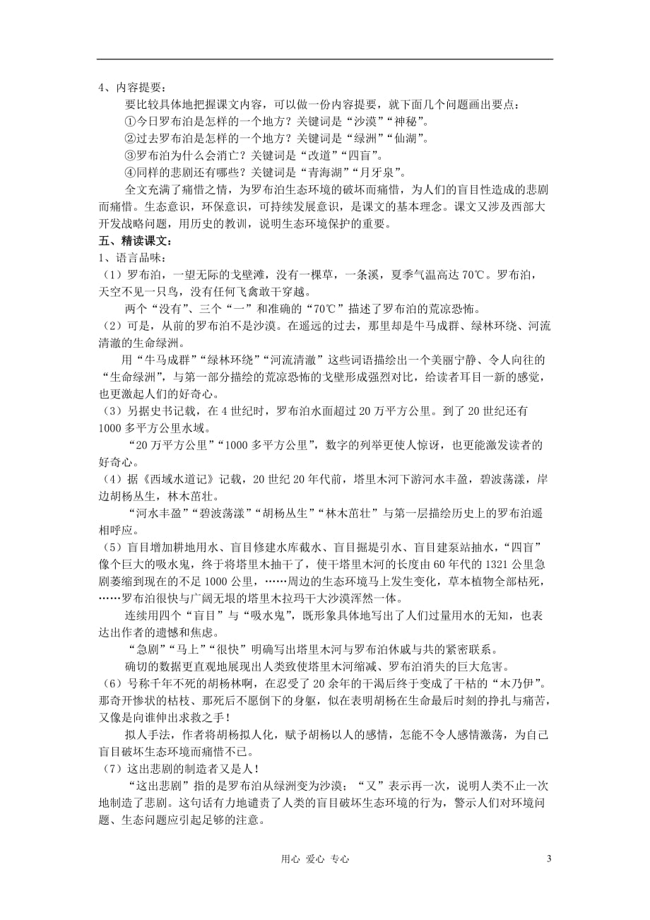 八年级语文下册 罗布泊消逝的仙湖教案6 人教新课标版.doc_第3页