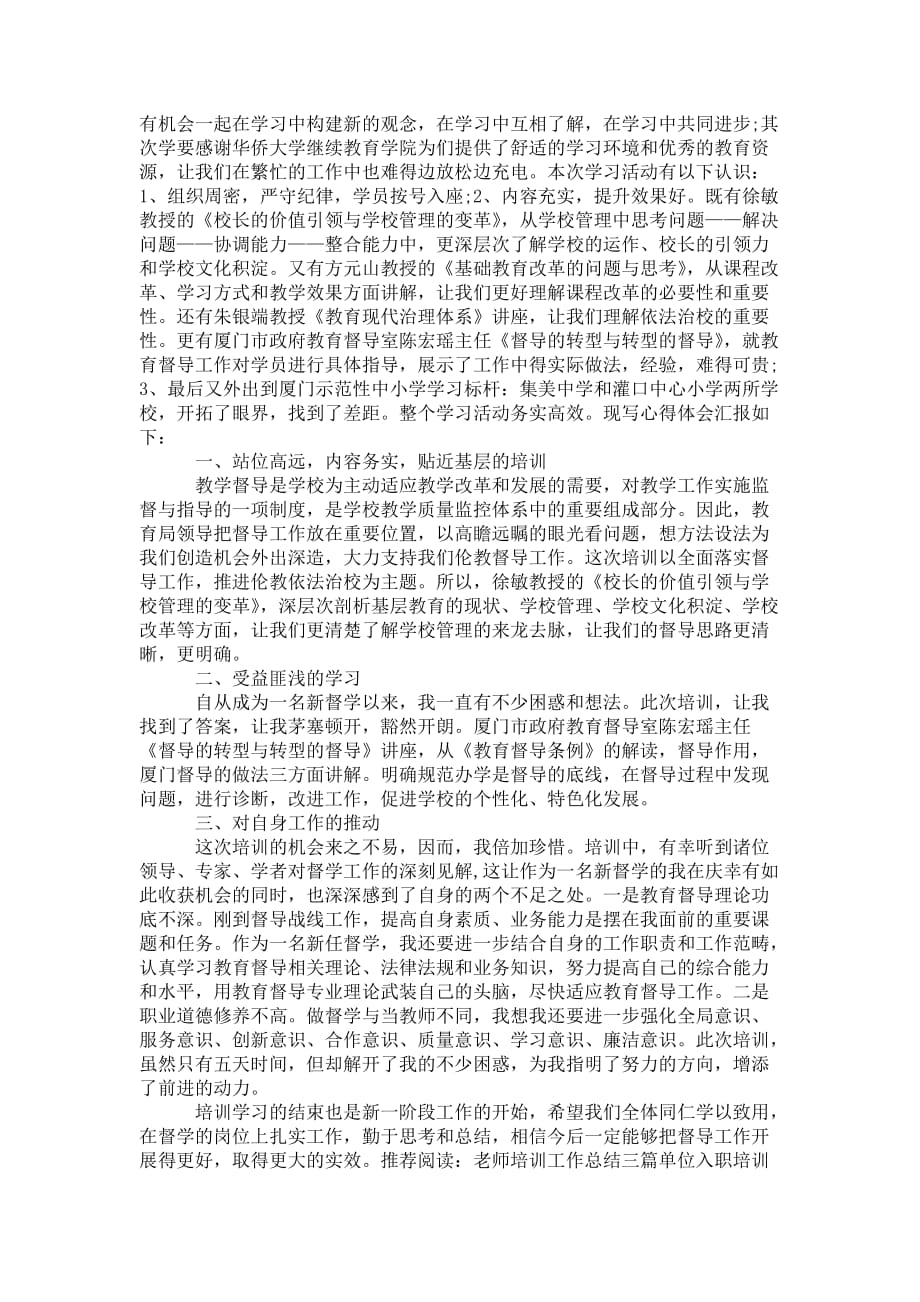 教师督学能力培训 工作总结_第3页